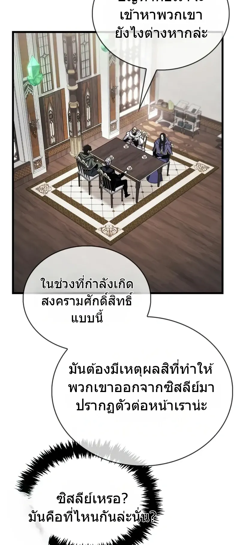 The Player Hides His Past ตอนที่ 91 หน้า 13