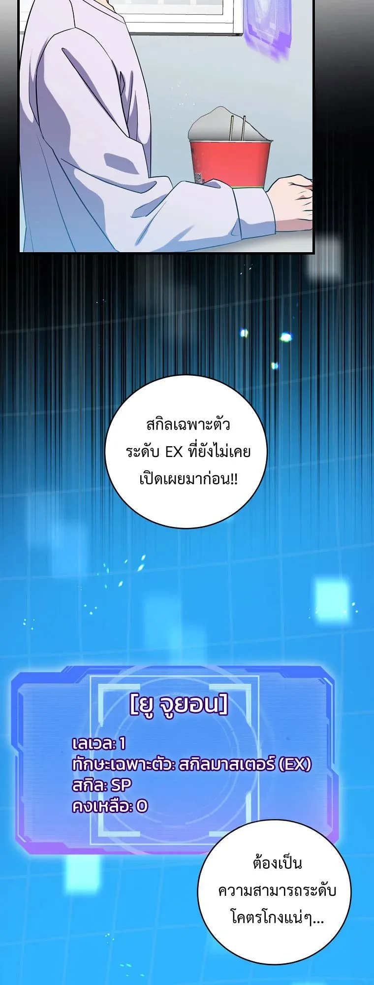 All Skill Master ตอนที่ 2 หน้า 13