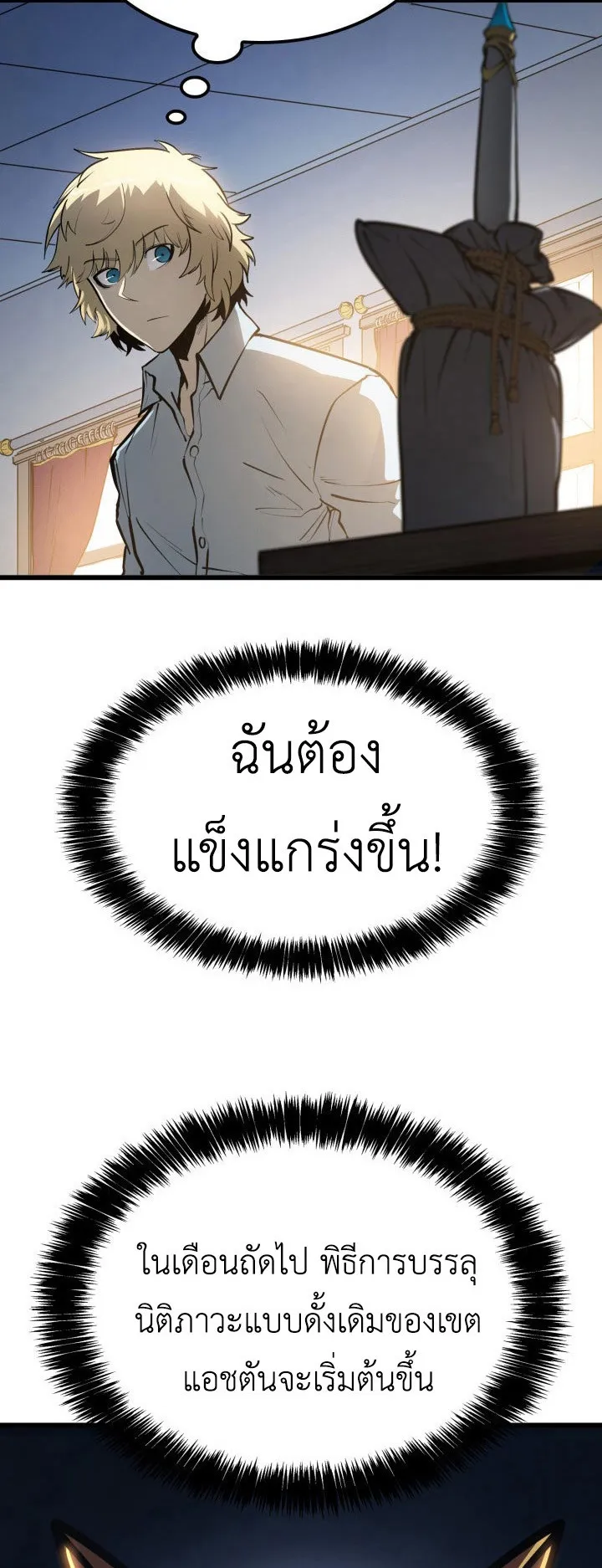 The Count’s Youngest Son is A Player ตอนที่ 2 หน้า 31
