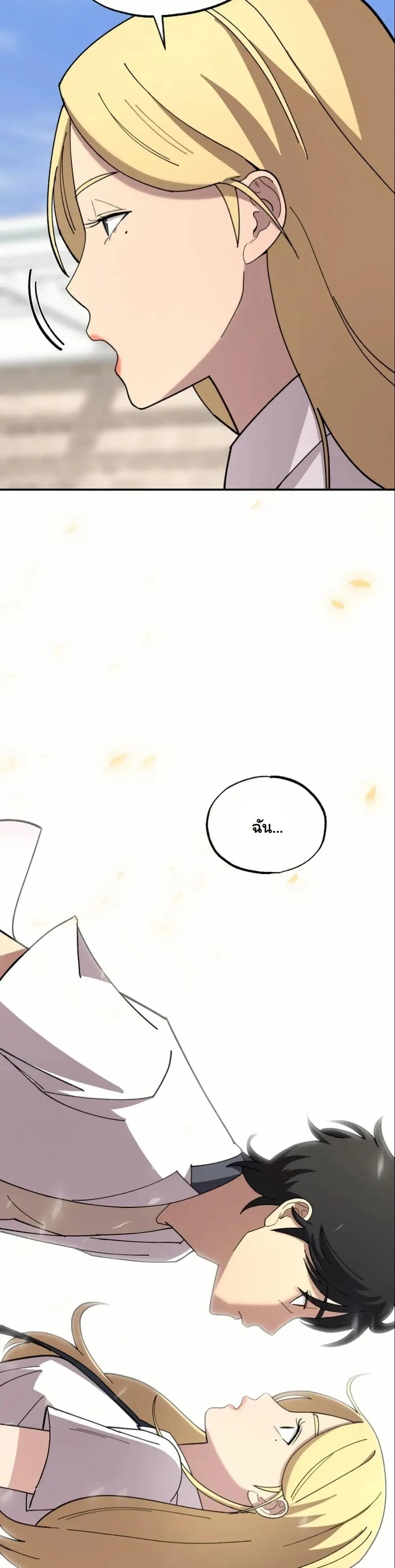 Heavenly Demon Goes to High School ตอนที่ 3 หน้า 28