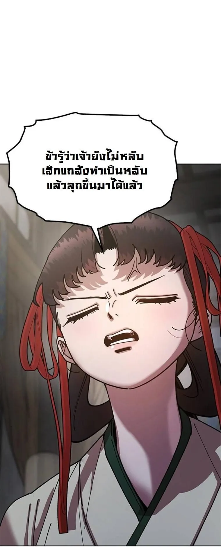Chronicles of the Lazy Sovereign ตอนที่ 13 หน้า 58