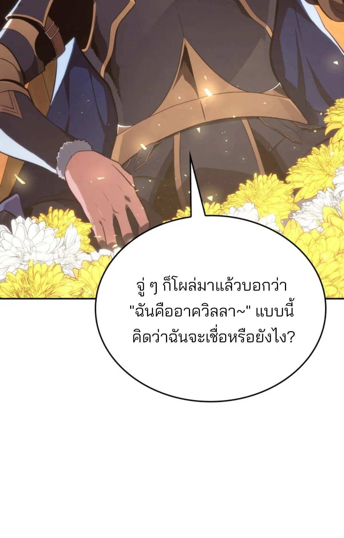 The Cold-Blooded Warrior ตอนที่ 1 หน้า 137