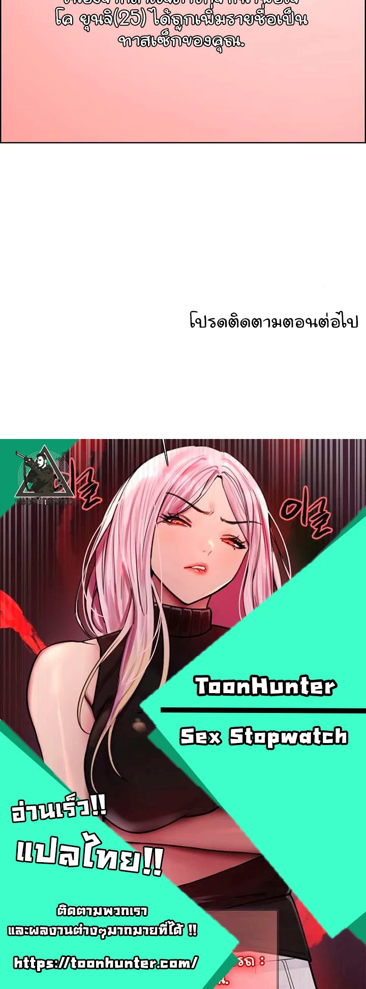 Sex-Stop Watch ตอนที่ 47 หน้า 65