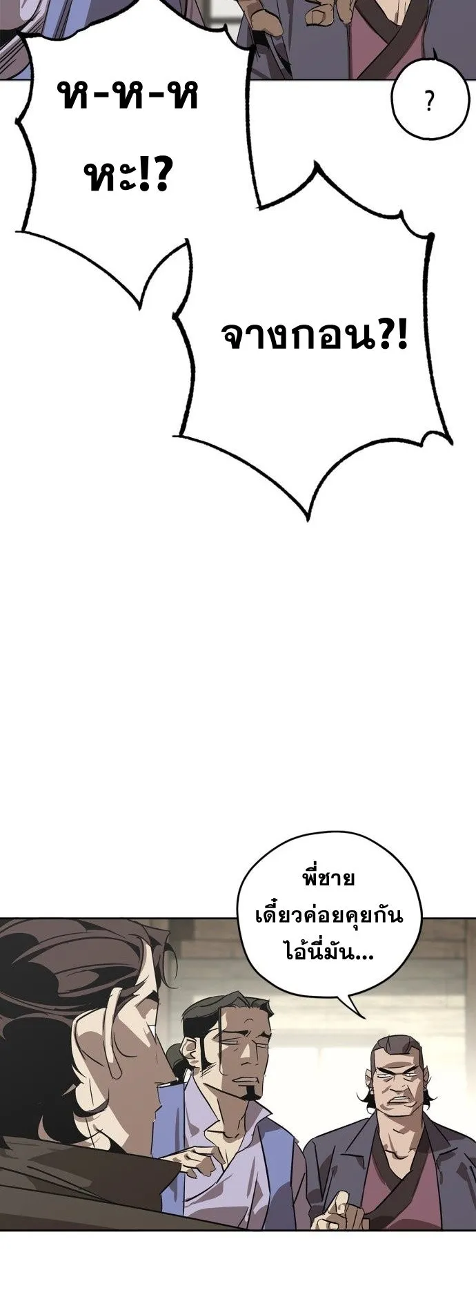 Wild West Murim ตอนที่ 1 หน้า 39