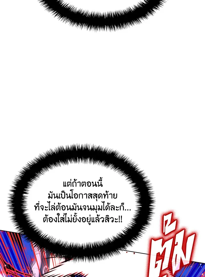 Overgeared ตอนที่ 201 หน้า 105