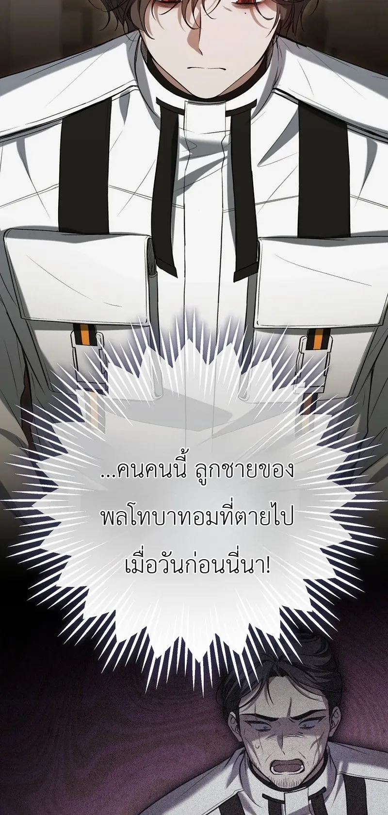 The Apocalypse Needs a Pro ตอนที่ 14 หน้า 89