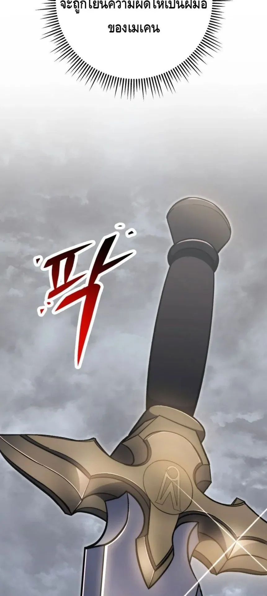 A Dragonslayer’s Peerless Regression ตอนที่ 31 หน้า 78