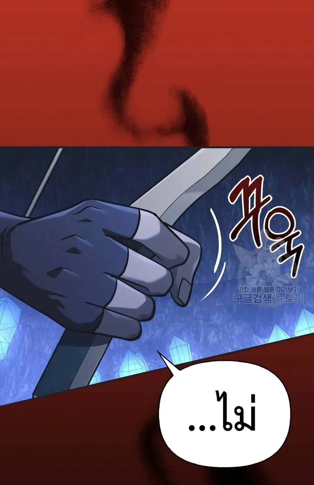 Surviving the Game as a Barbarian ตอนที่ 8 หน้า 111