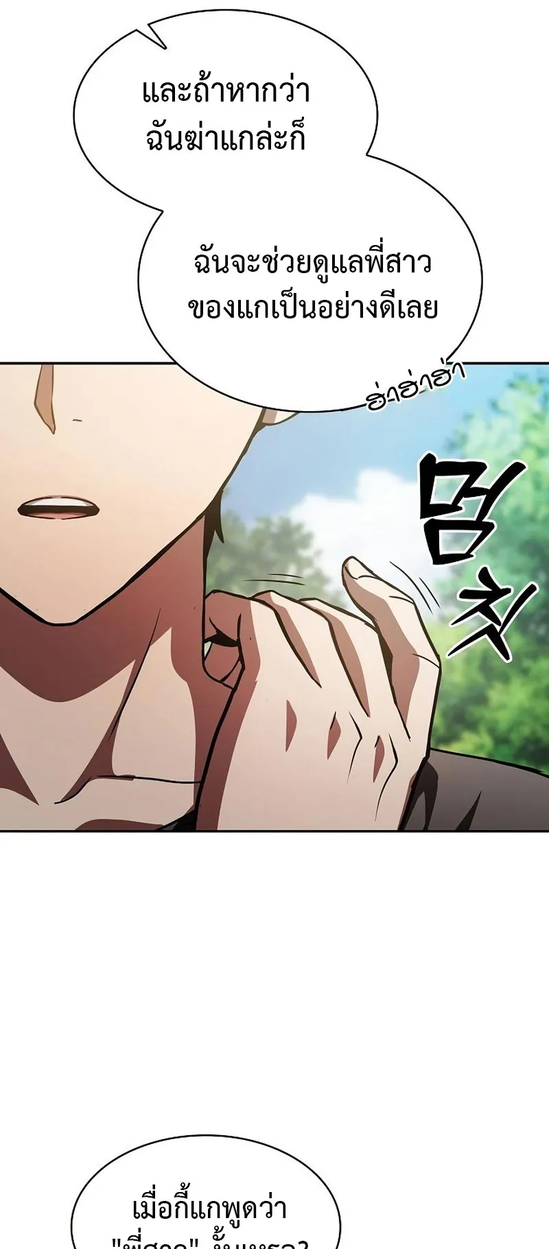 Academy’s Genius Swordmaster ตอนที่ 3 หน้า 81