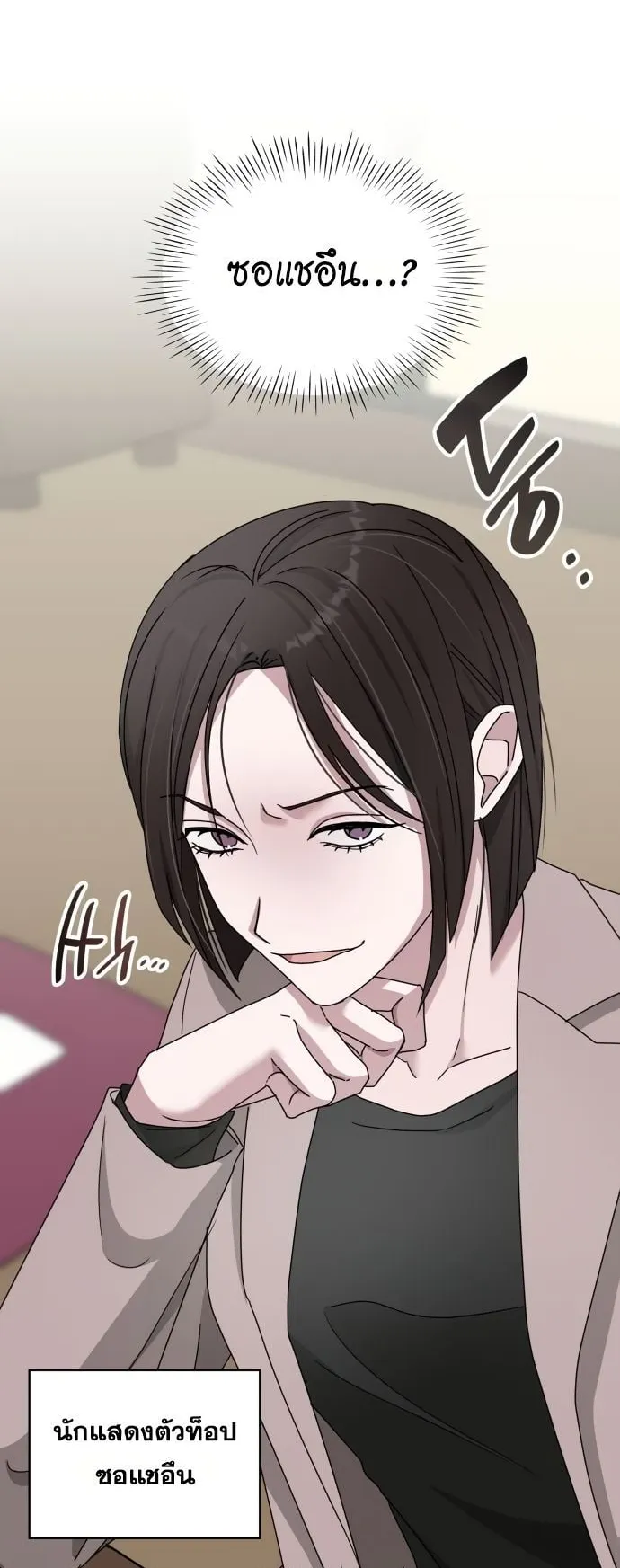 I Was Immediately Mistaken for a Monster Genius Actor ตอนที่ 43 หน้า 10