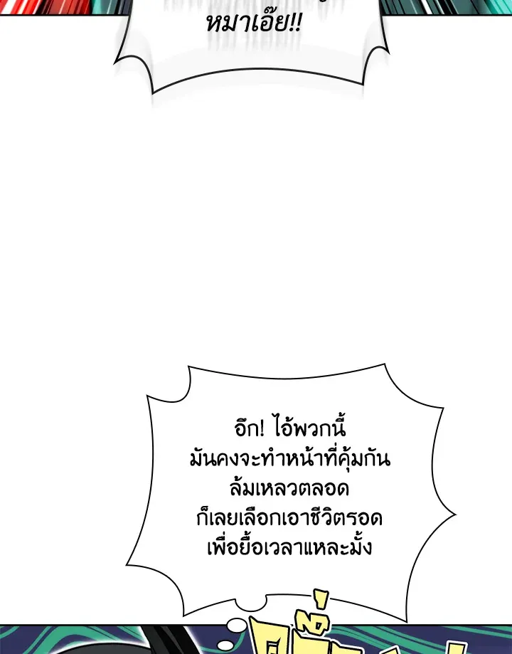 Overgeared ตอนที่ 264 หน้า 4