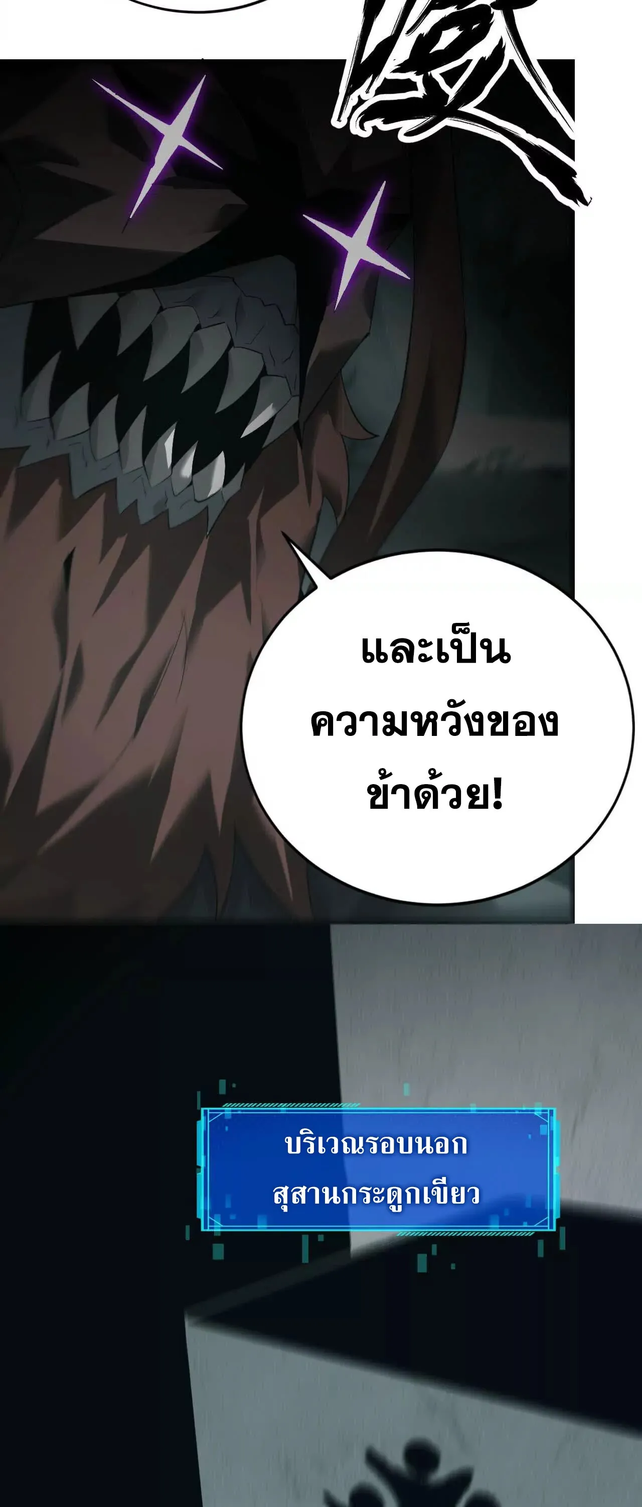 Unparalleled in the Online Gaming World ตอนที่ 16 หน้า 5