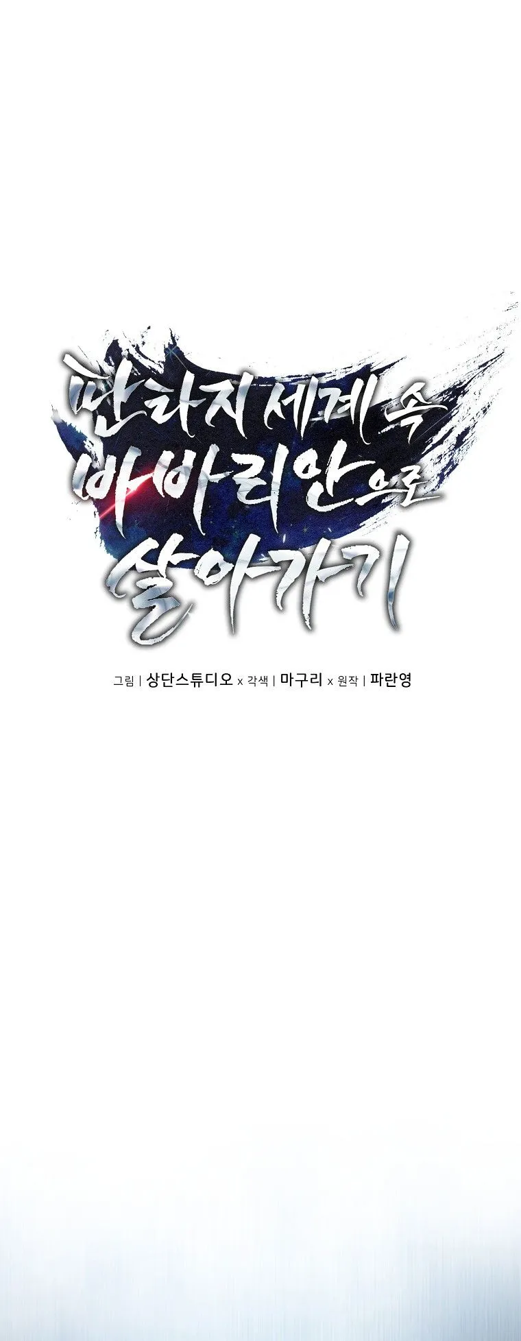 Barbarian’s Adventure in a Fantasy World ตอนที่ 2 หน้า 21