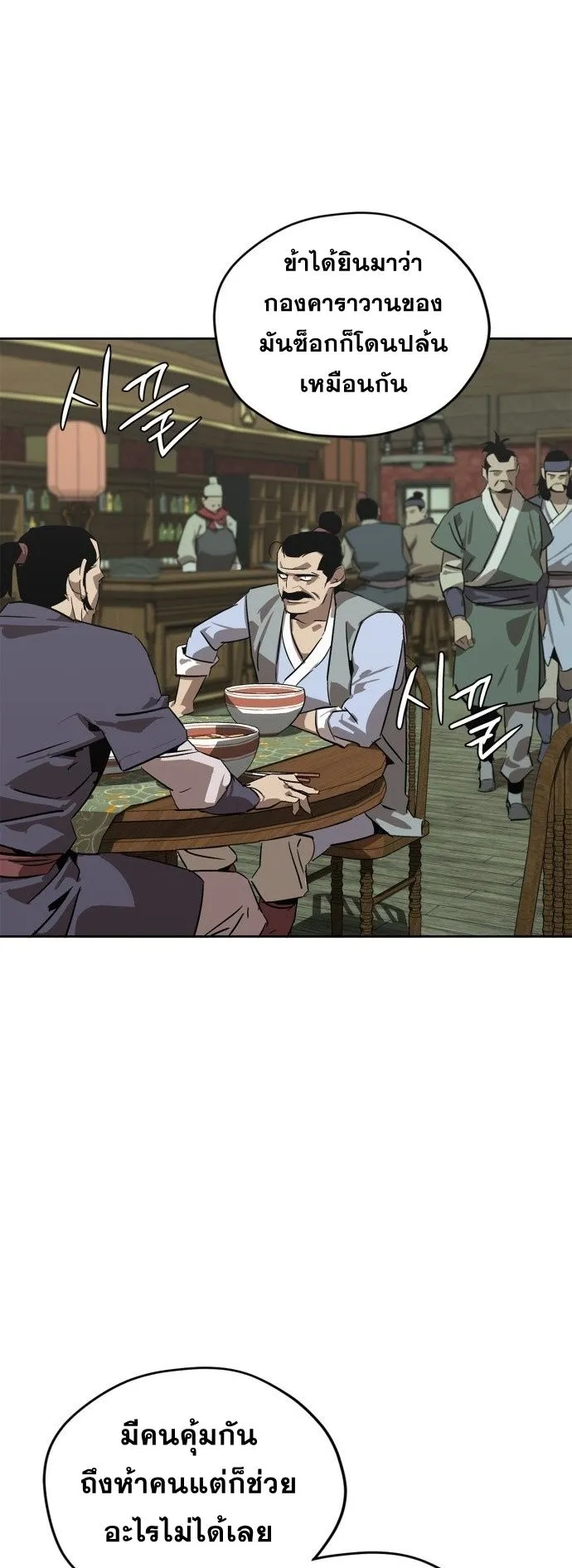 Wild West Murim ตอนที่ 1 หน้า 5
