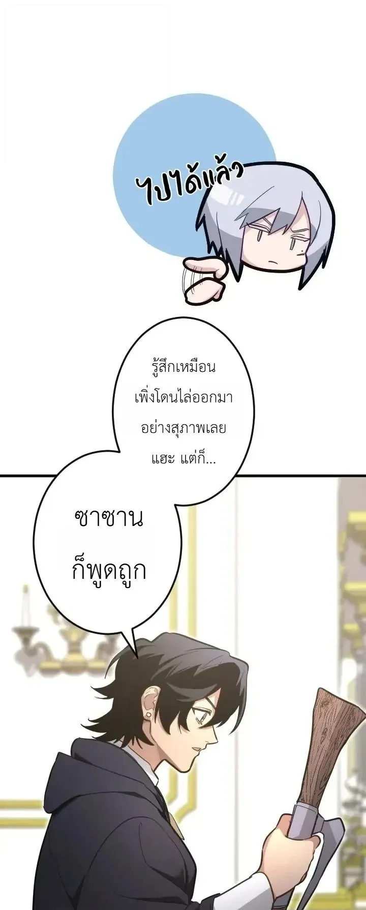 The Magic Theory of the Regressed Sword Saint ตอนที่ 34 หน้า 45