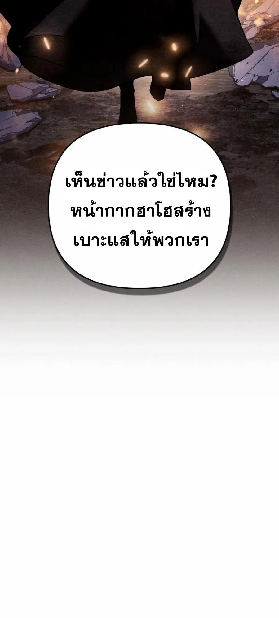 Sovereign of the Infinite Clones ตอนที่ 35 หน้า 50
