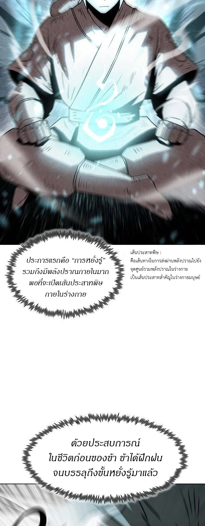 Becoming the Sacheon Dang’s Swordsmaster-Rank Young Lord ตอนที่ 8 หน้า 44