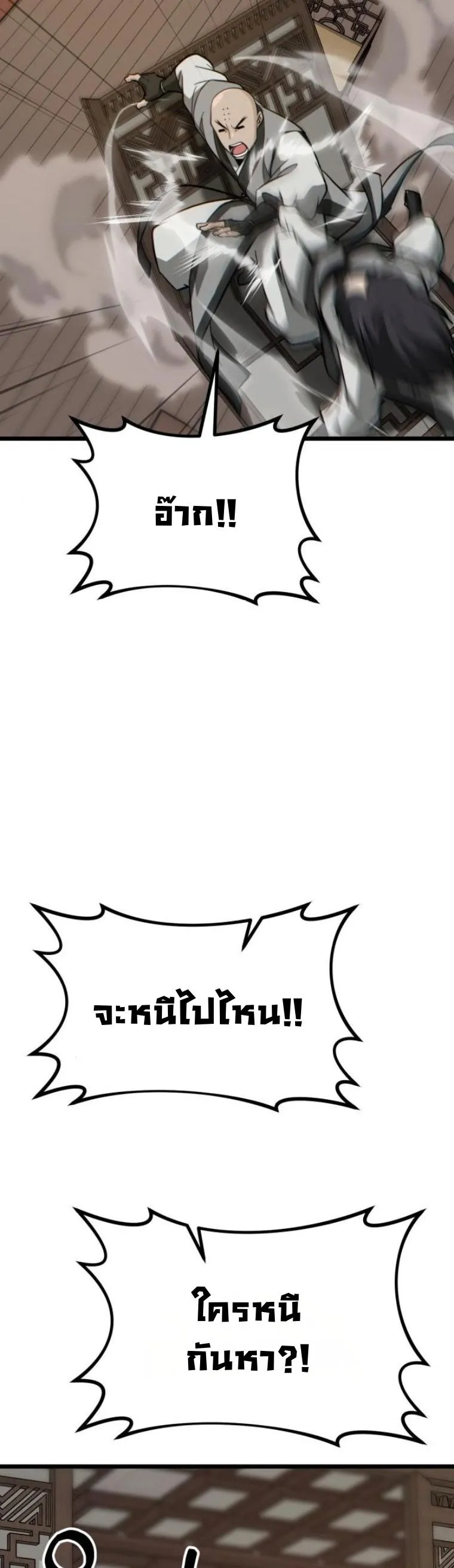 Initializing the Sect System ตอนที่ 14 หน้า 17