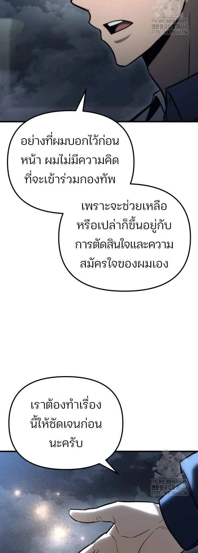 Hiding the logistics center in Apocalypse ตอนที่ 28 หน้า 78