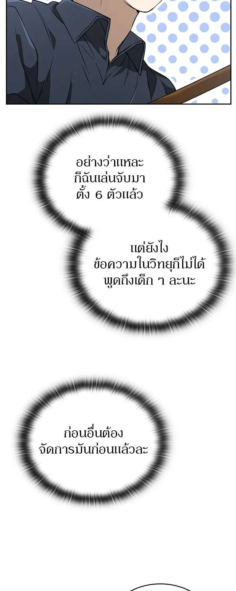 Shinsu Kindergarten ตอนที่ 40 หน้า 49