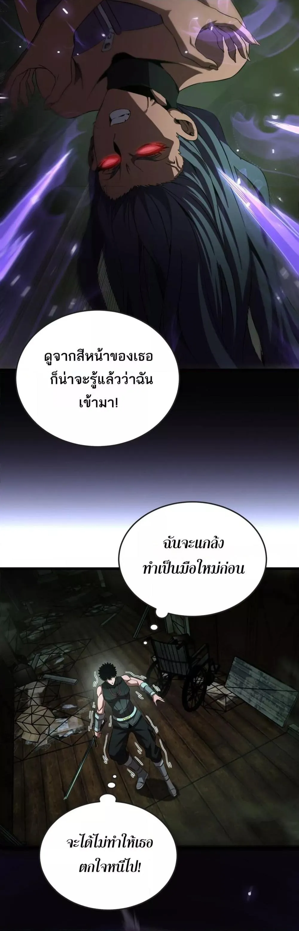 Doomsday Sword God ตอนที่ 77 หน้า 34