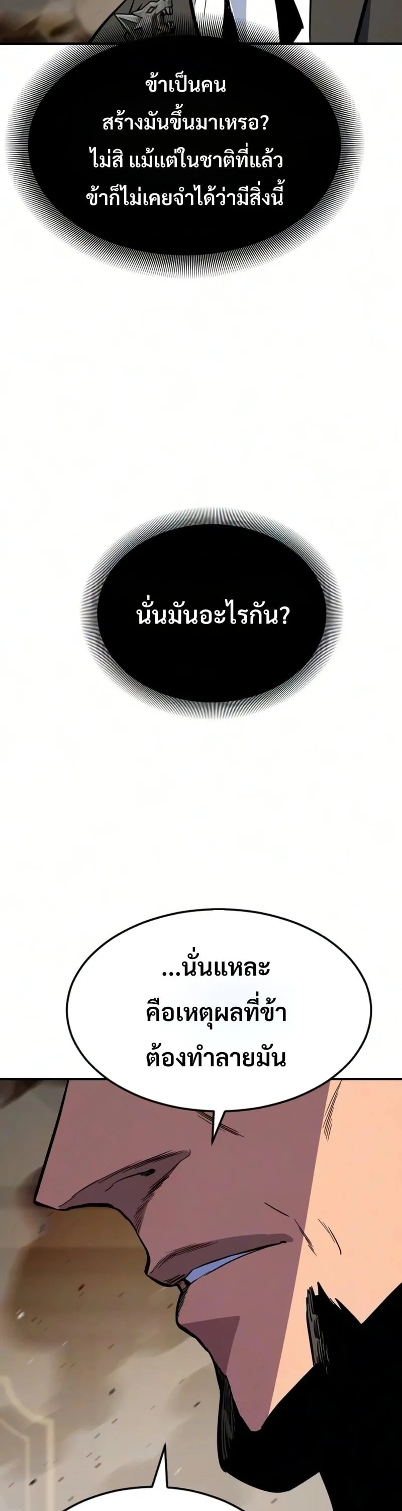 Sword of the Undying ตอนที่ 14 หน้า 60