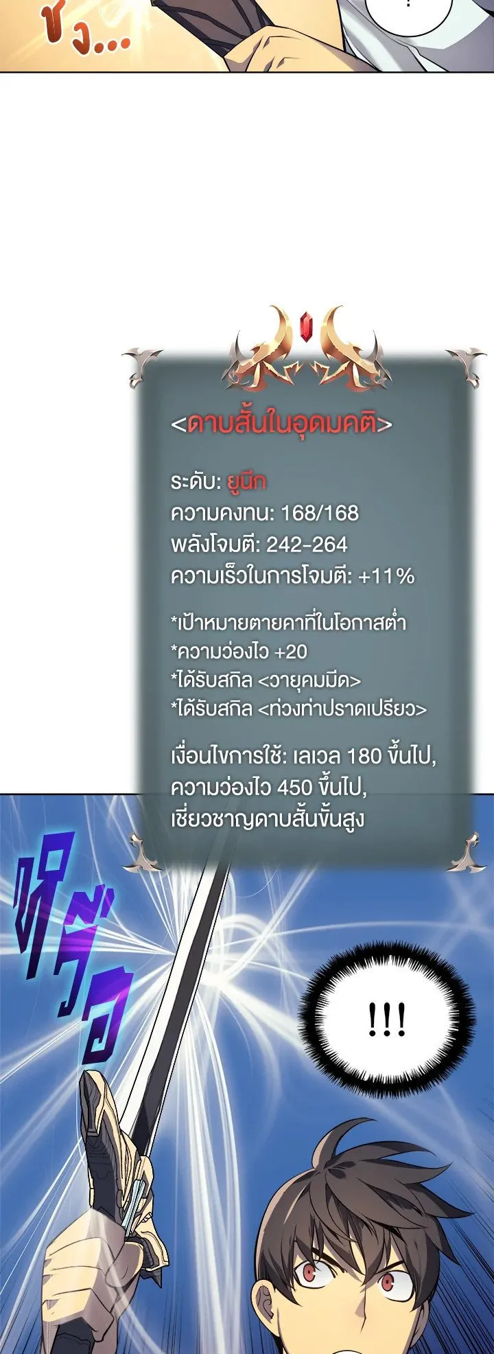 Overgeared ตอนที่ 25 หน้า 37