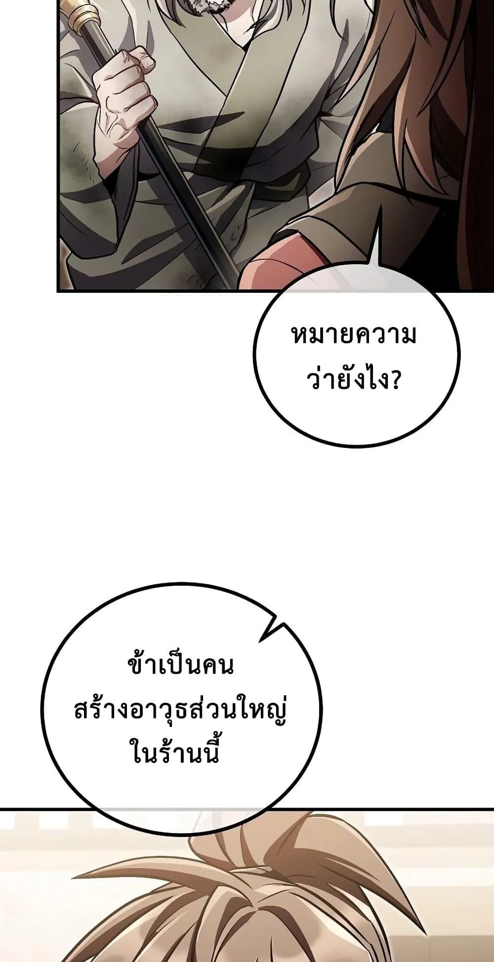 The Twin Swords of the Sima ตอนที่ 18 หน้า 42
