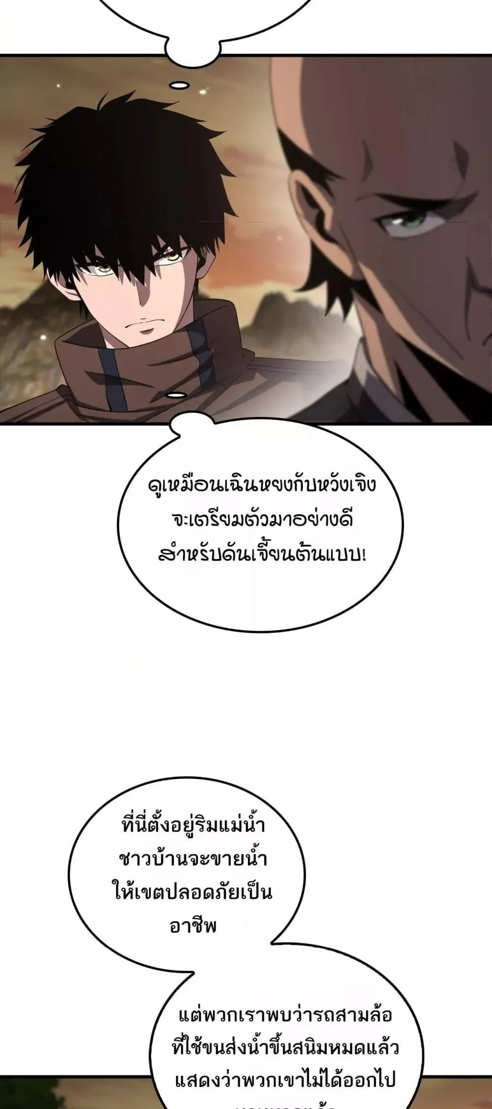 Doomsday Sword God ตอนที่ 30 หน้า 20