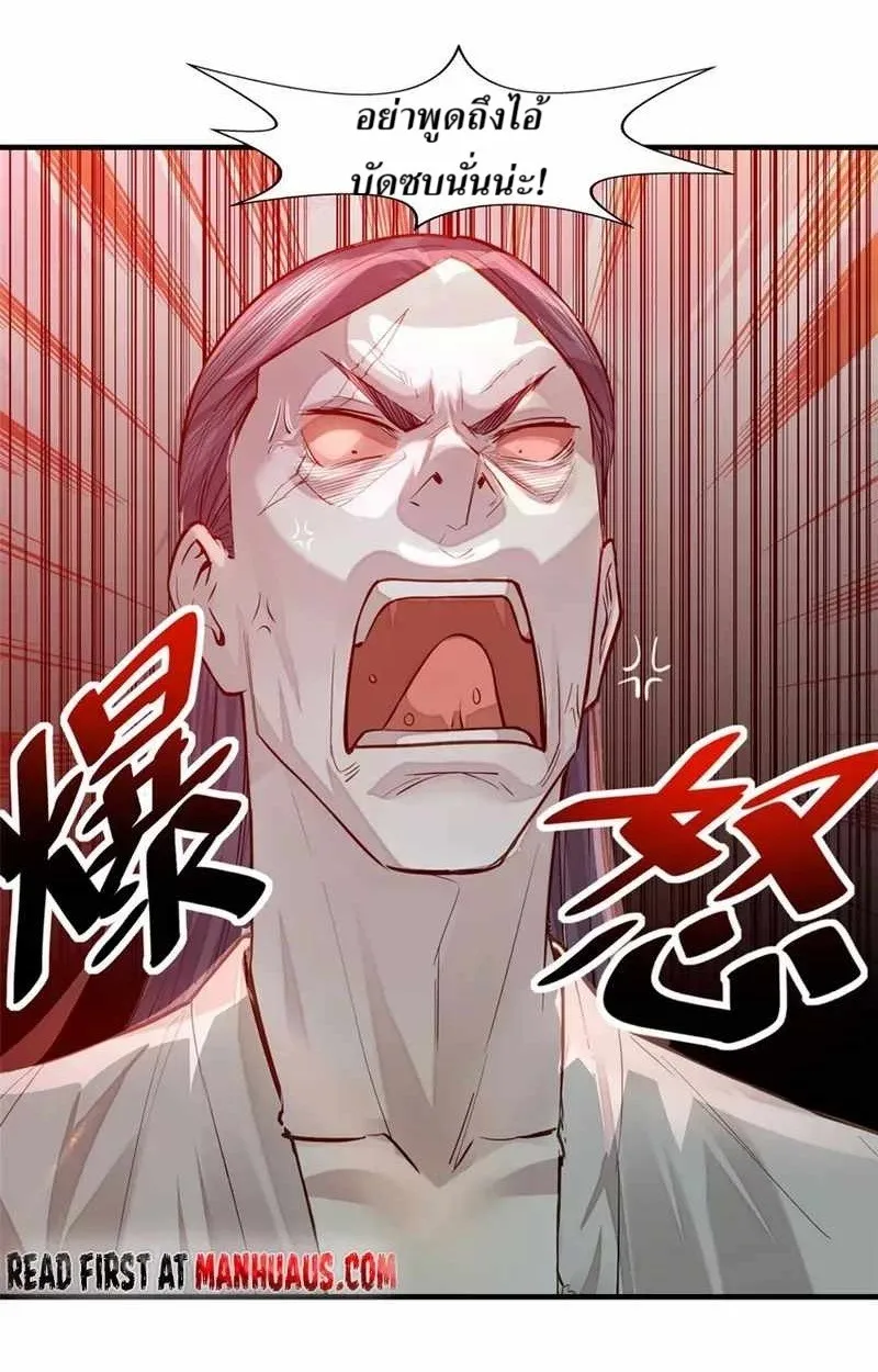 Heart Demon ตอนที่ 9 หน้า 10