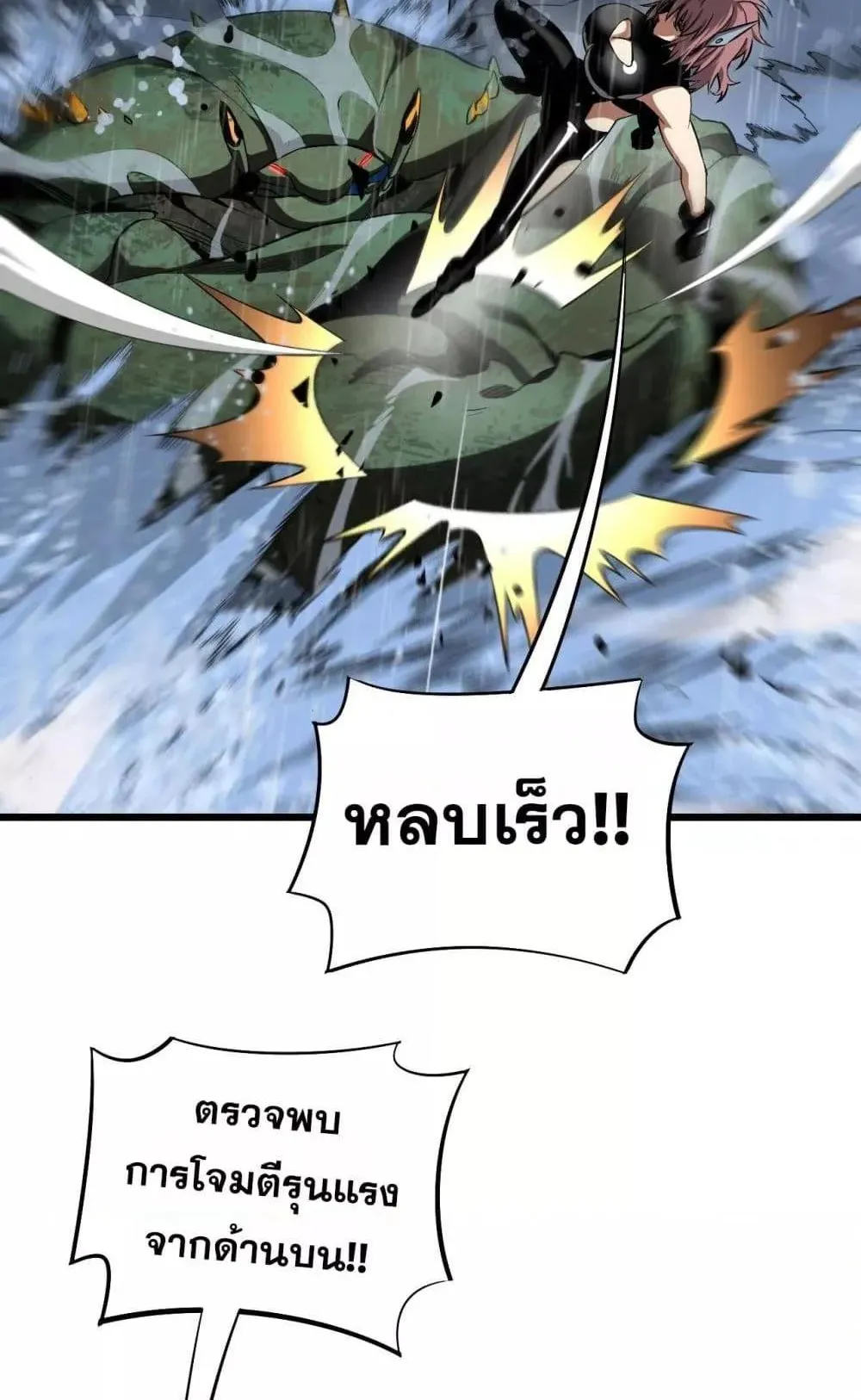 Doomsday Sword God ตอนที่ 61 หน้า 45