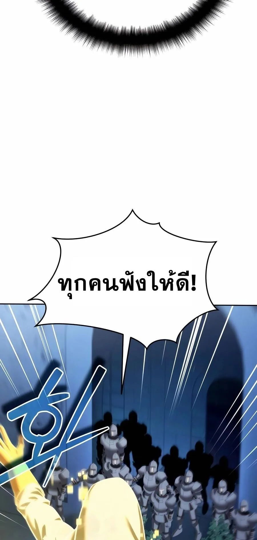Sovereign of the Infinite Clones ตอนที่ 29 หน้า 12