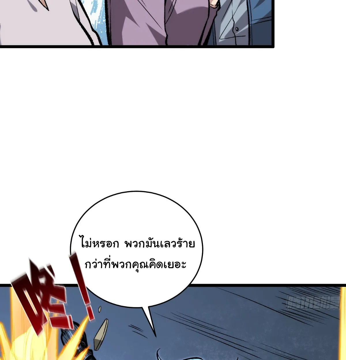 I Will Solo My Way Through This Apocalypse World ตอนที่ 8 หน้า 12