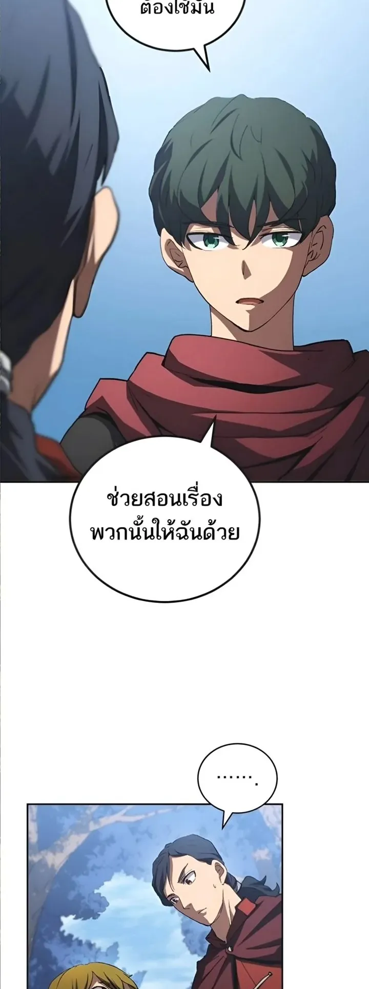 Wild Ranker ตอนที่ 12 หน้า 41