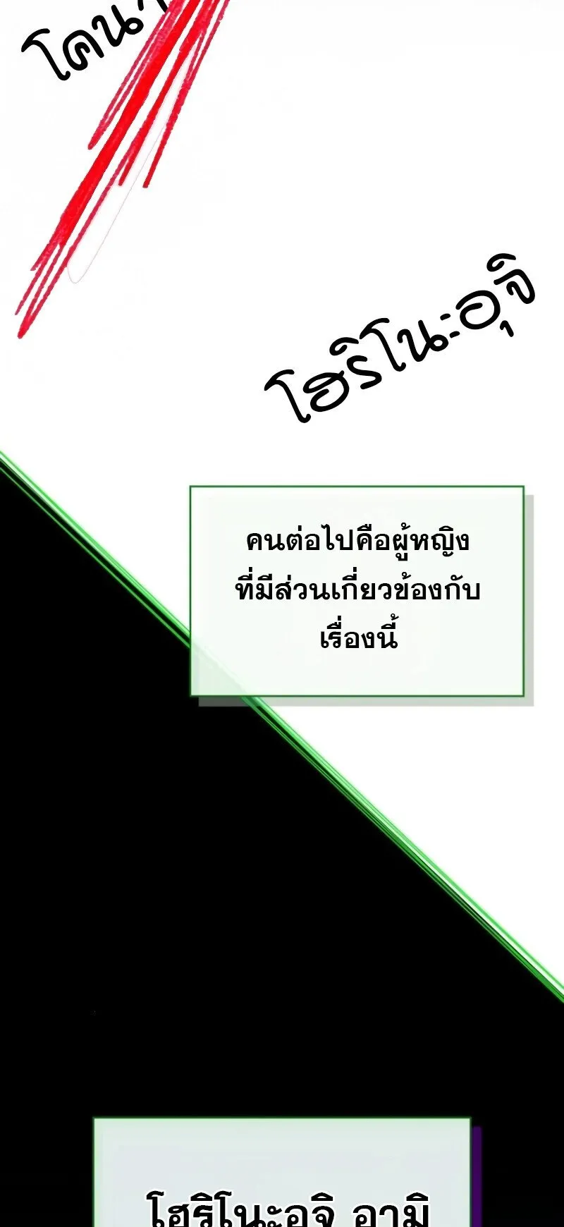 I Was Immediately Mistaken for a Monster Genius Actor ตอนที่ 89 หน้า 40