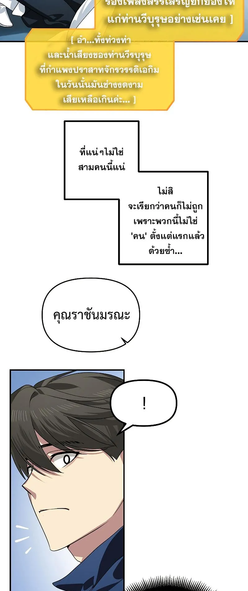 SSS-Class Suicide Hunter ตอนที่ 83 หน้า 42