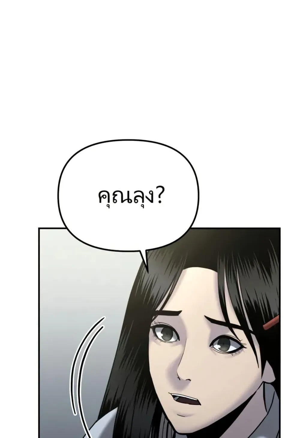 The Cop Is Too Strong ตอนที่ 7 หน้า 64