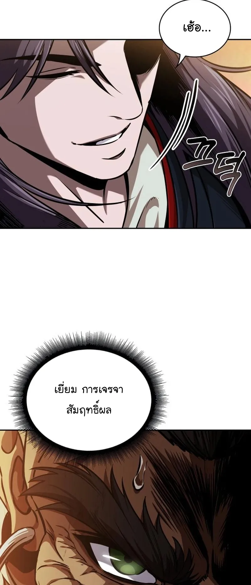 Nano Machine Chapter 248 หน้า 29