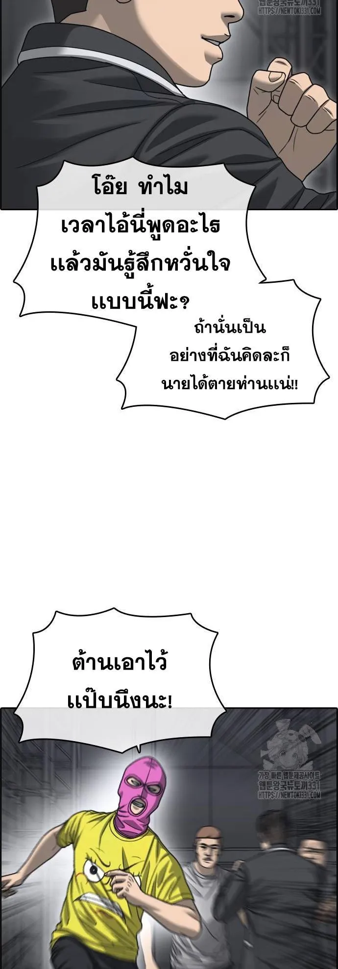 Loser Life 2 ตอนที่ 17 หน้า 14