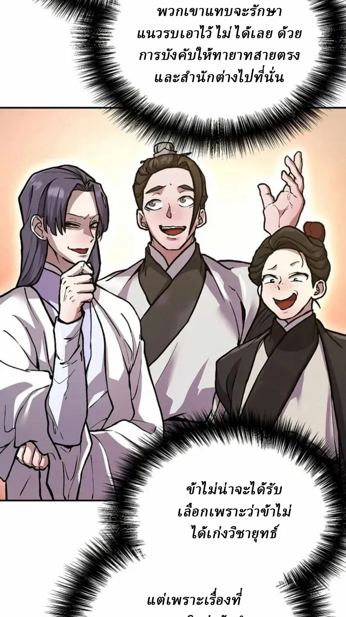Reborn on the Demonic Cult Battlefield ตอนที่ 1 หน้า 69