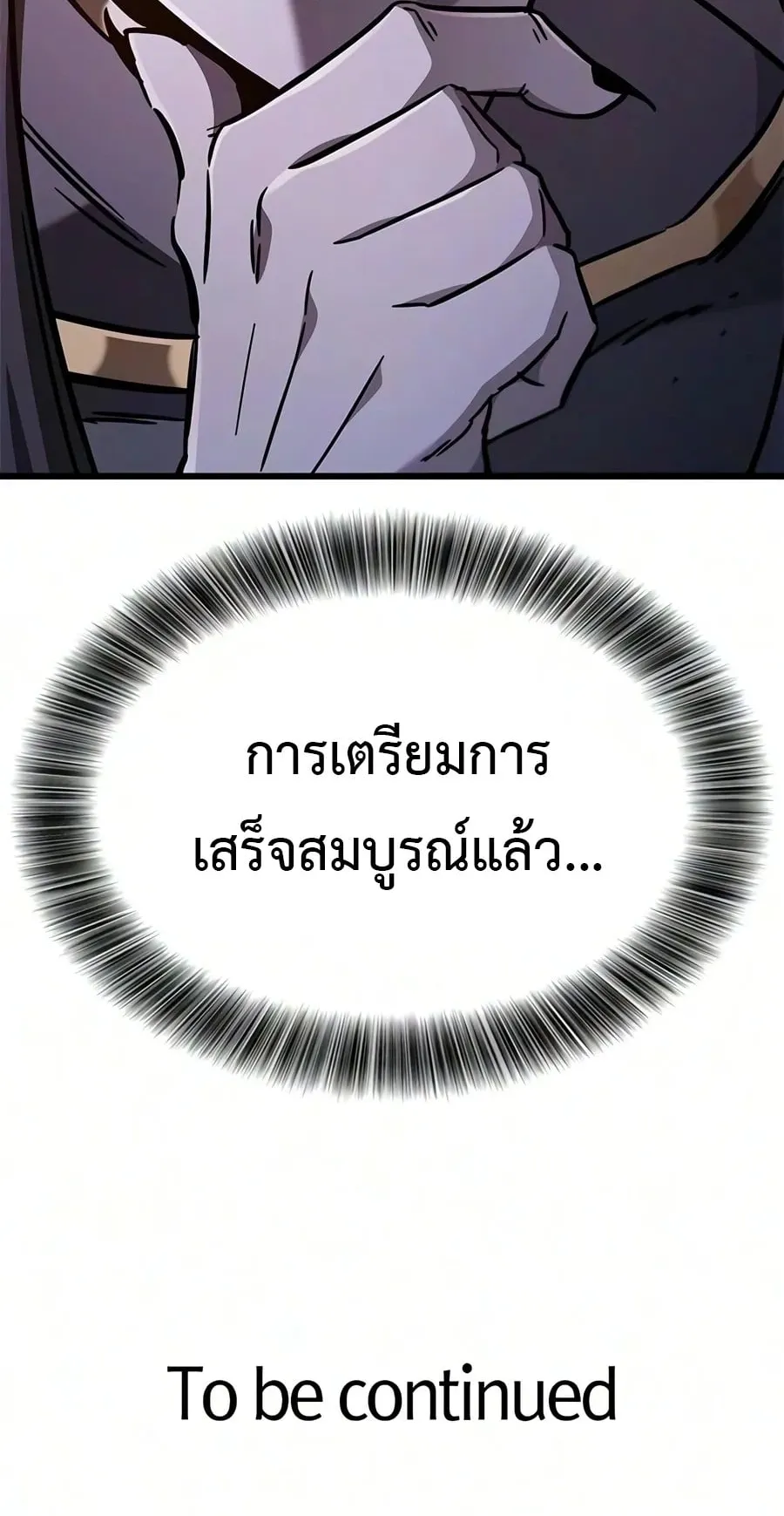 What a Bountiful Harvest, Demon Lord! ตอนที่ 84 หน้า 98