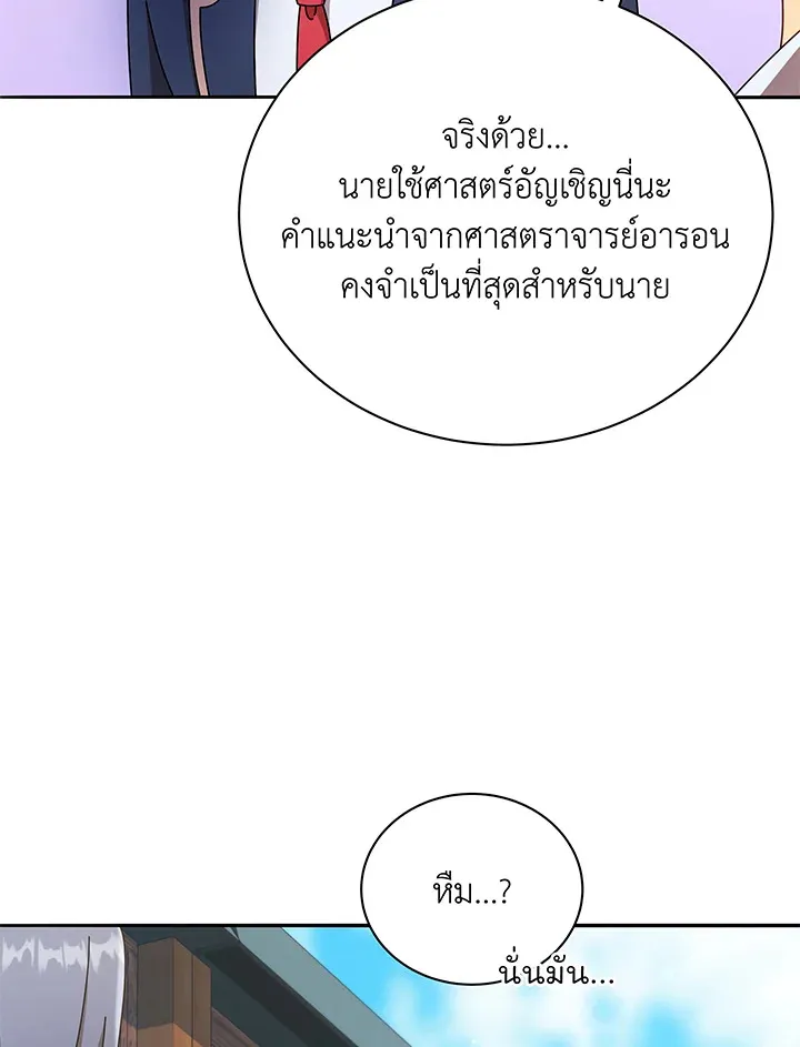 Necromancer Academy’s Genius Summoner Chapter 57 หน้า 69