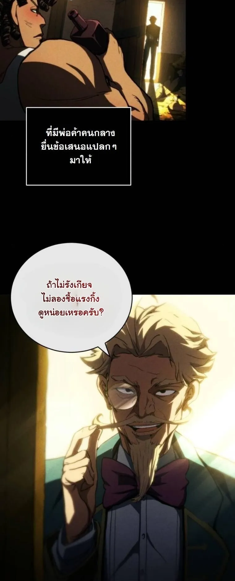 Wild Ranker ตอนที่ 22 หน้า 62