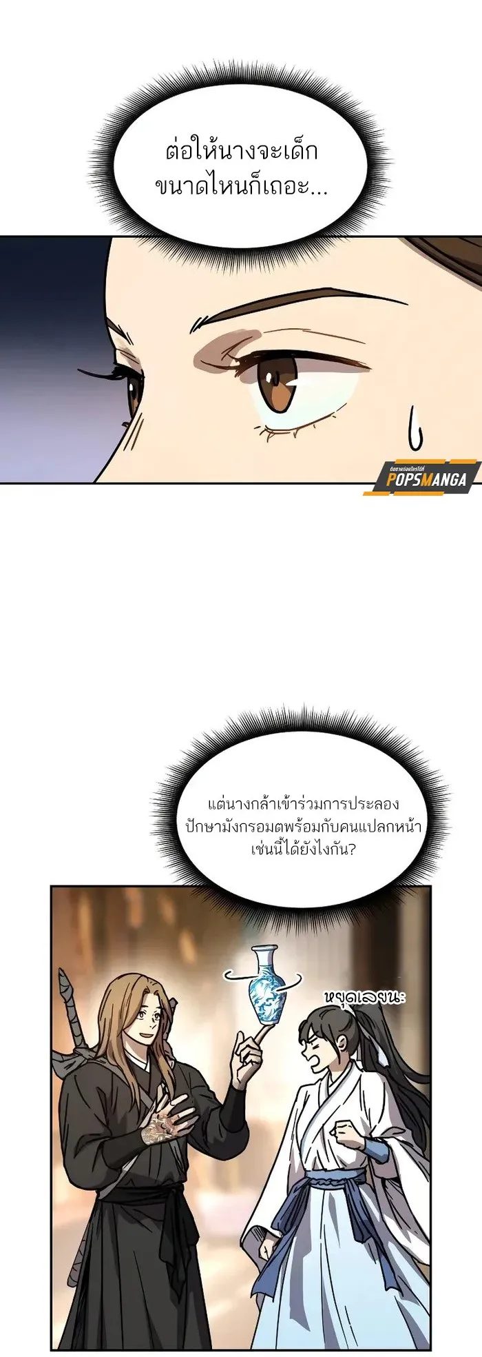 Absolute Dominion ตอนที่ 4 หน้า 4