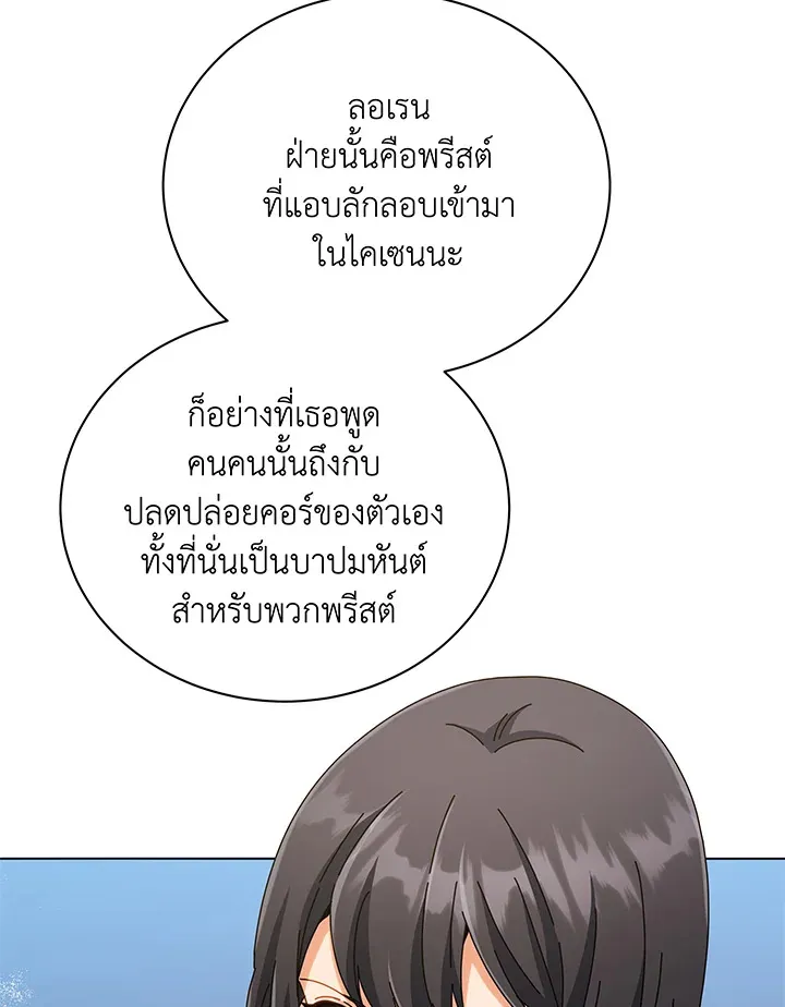 Necromancer Academy’s Genius Summoner Chapter 37 หน้า 33