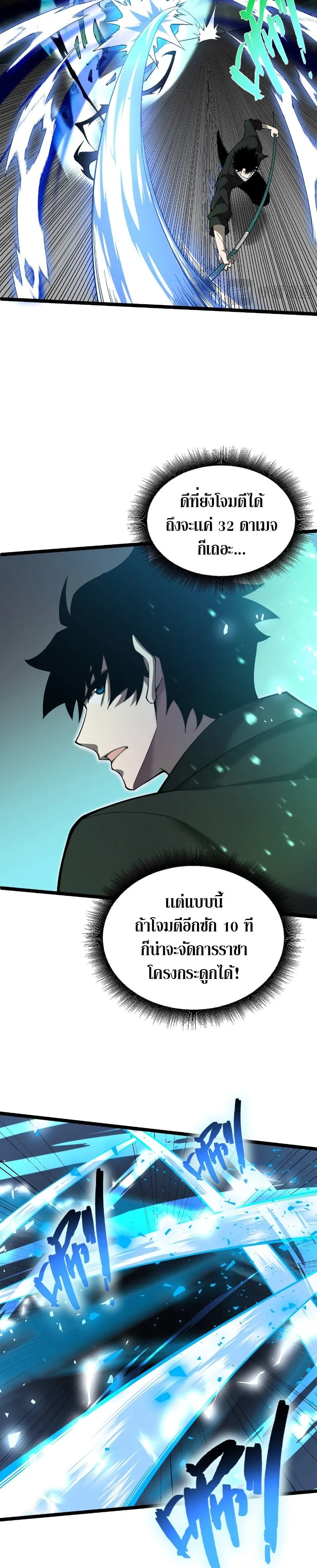 Maxed Strength Necromancer ตอนที่ 2 หน้า 4
