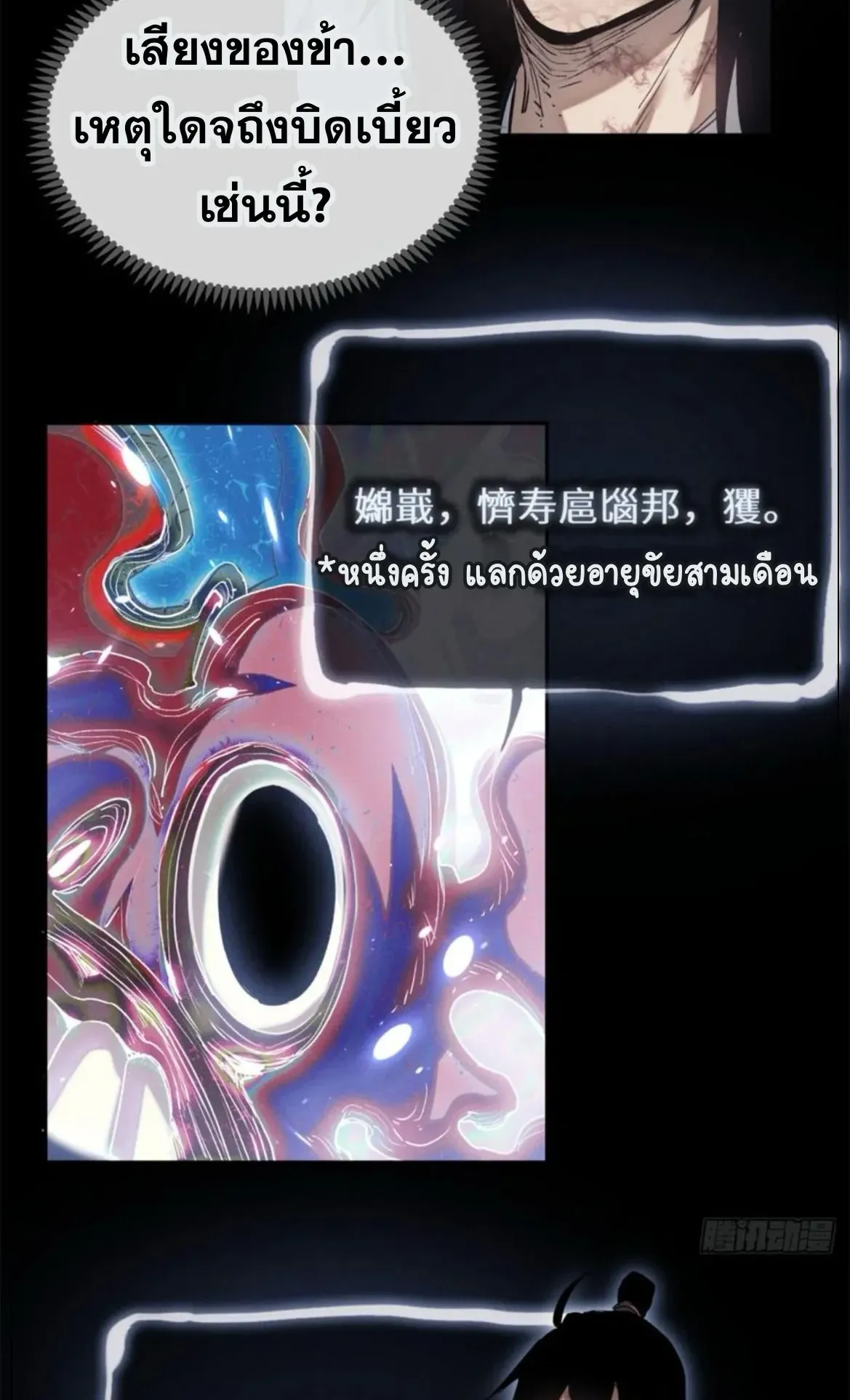 Dao of the Bizarre Immortal ตอนที่ 32 หน้า 32