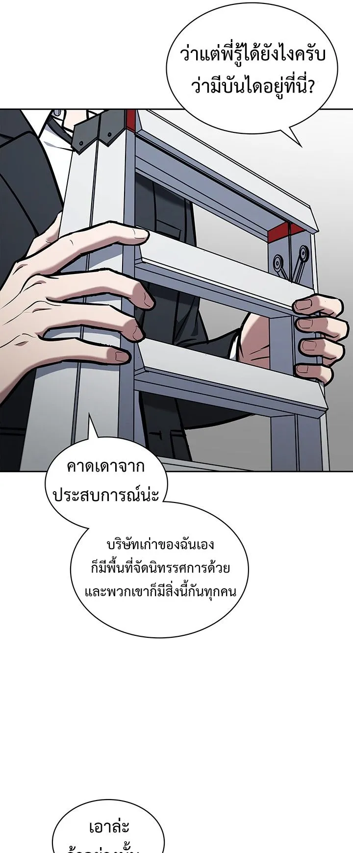 How to Survive Restructuring ตอนที่ 5 หน้า 11