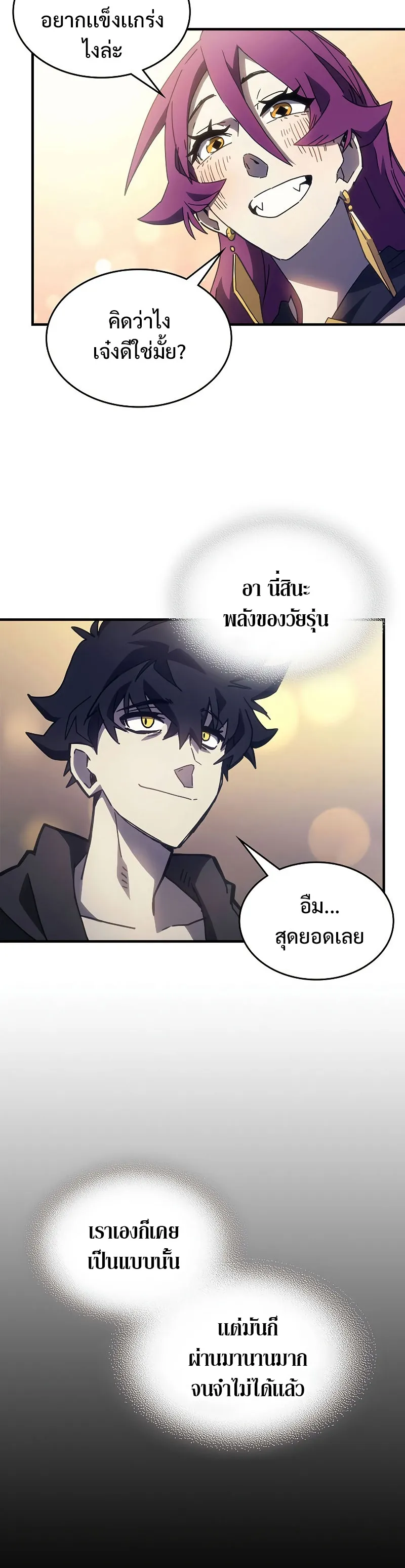 Mr Devourer Please Act Like a Final Boss ตอนที่ 8 หน้า 48