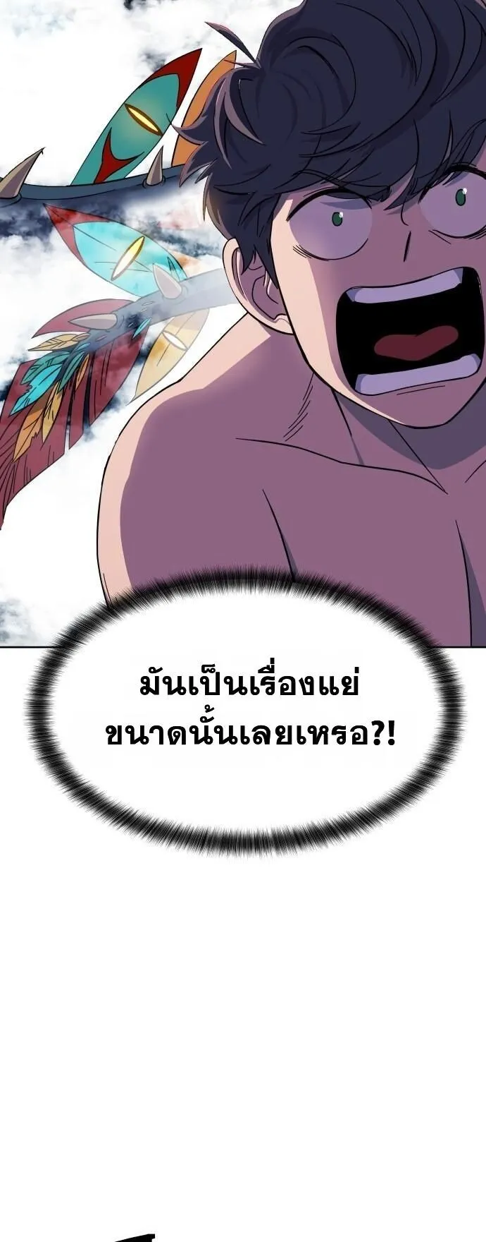 Gym Dungeon ตอนที่ 1 หน้า 66
